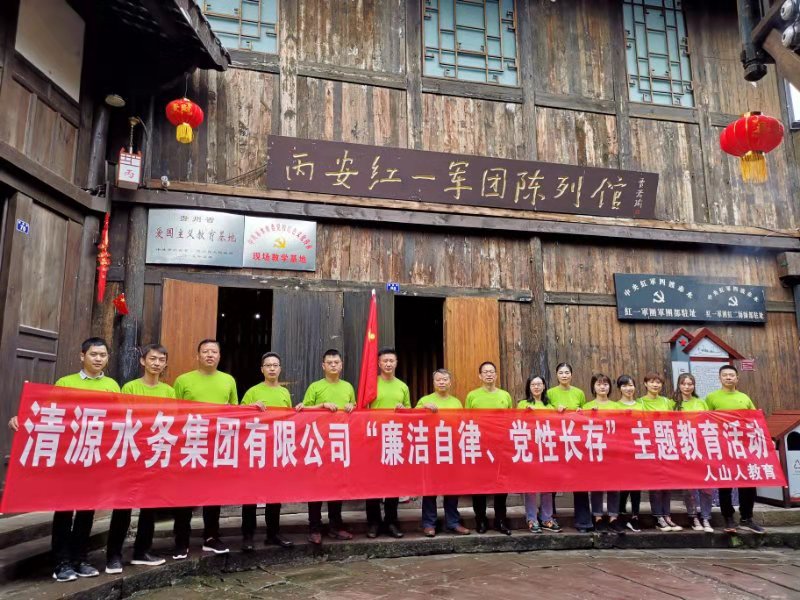 公司紀(jì)委開展“廉潔自律、黨性長存”主題廉潔教育活動(dòng)