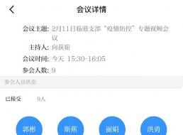 臨港支部召開(kāi)“疫情防控”專(zhuān)題視頻會(huì)