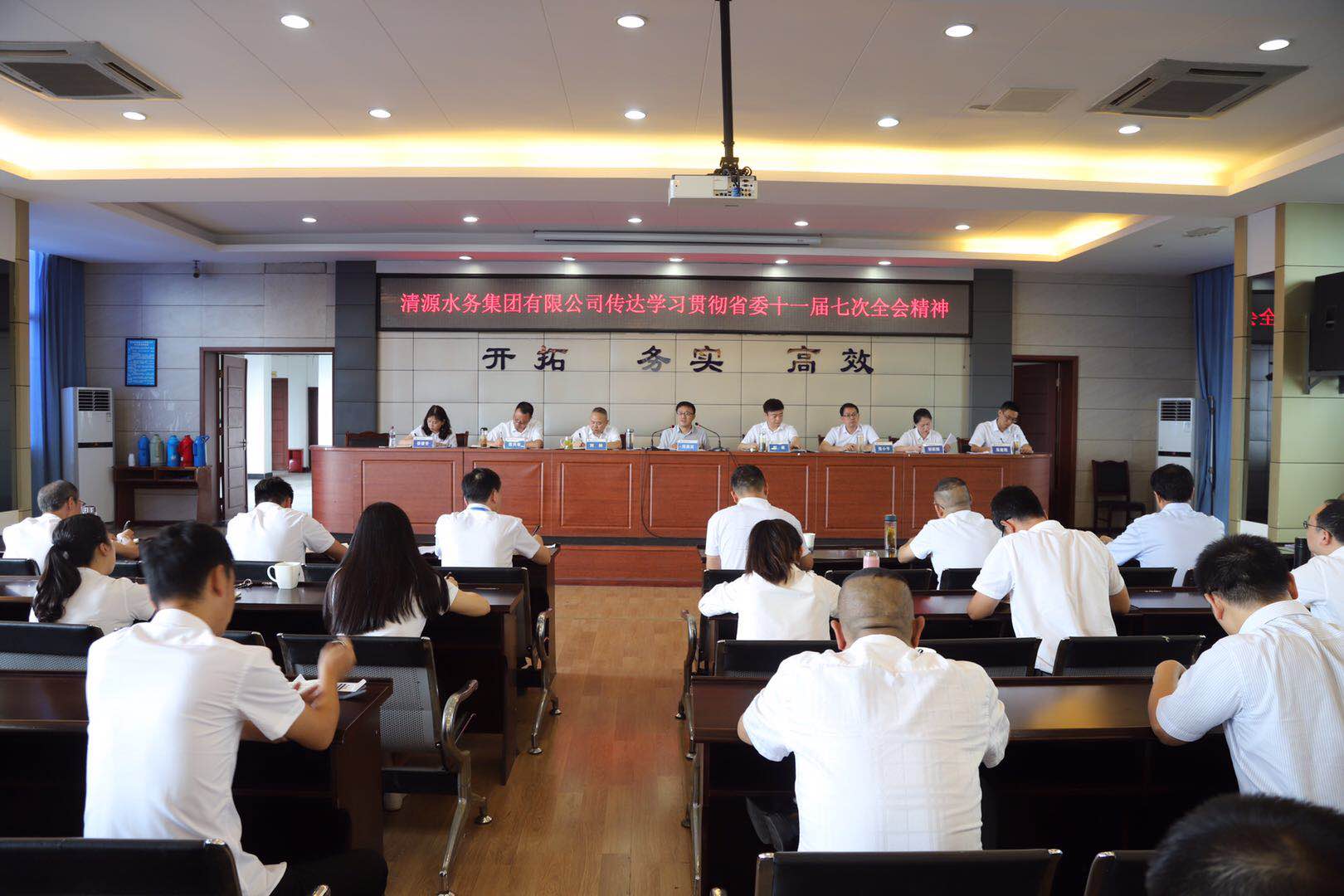 清源水務集團傳達學習貫徹省委十一屆七次全會精神