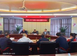 公司開(kāi)展集體提醒談話  擰緊廉潔從業(yè)螺絲