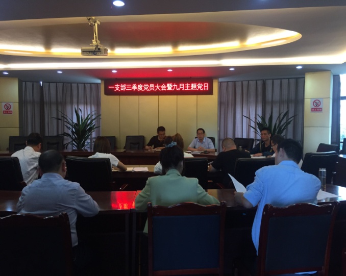 一支部：銘記歷史，砥礪初心堅定前行