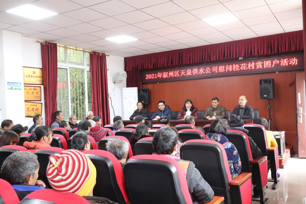 天泉公司赴定點(diǎn)幫扶村開展春節(jié)慰問活動(dòng)