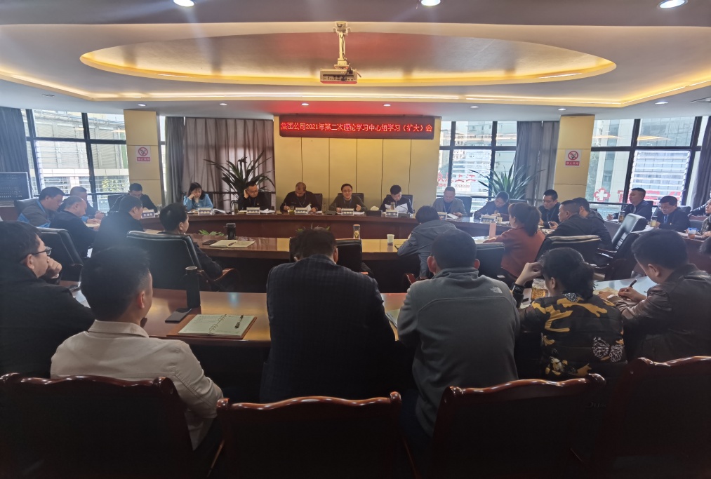 集團公司黨委召開理論學(xué)習(xí)中心組學(xué)習(xí)（擴大）會