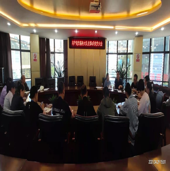 共產(chǎn)黨員服務(wù)大隊(duì)支部召開黨員大會(huì) 暨整治形式主義、官僚主義討論會(huì)