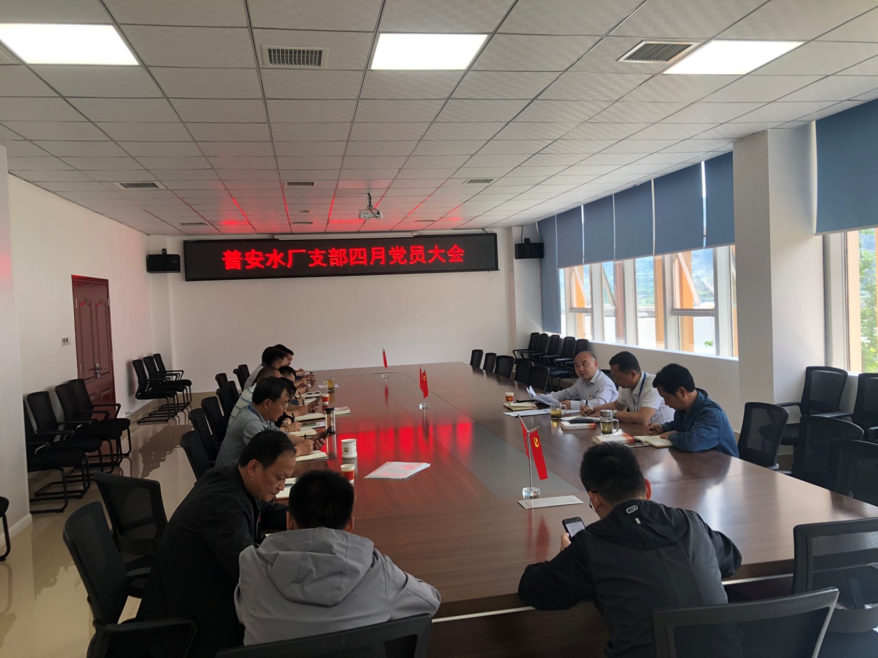 普安水廠支部召開黨員大會暨“形式主義、官僚主義”整治會
