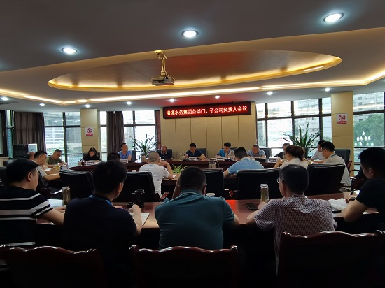 清源水務(wù)集團(tuán)組織召開信訪維穩(wěn)、安全生產(chǎn)、生態(tài)環(huán)境保護(hù)工作專題會(huì)議