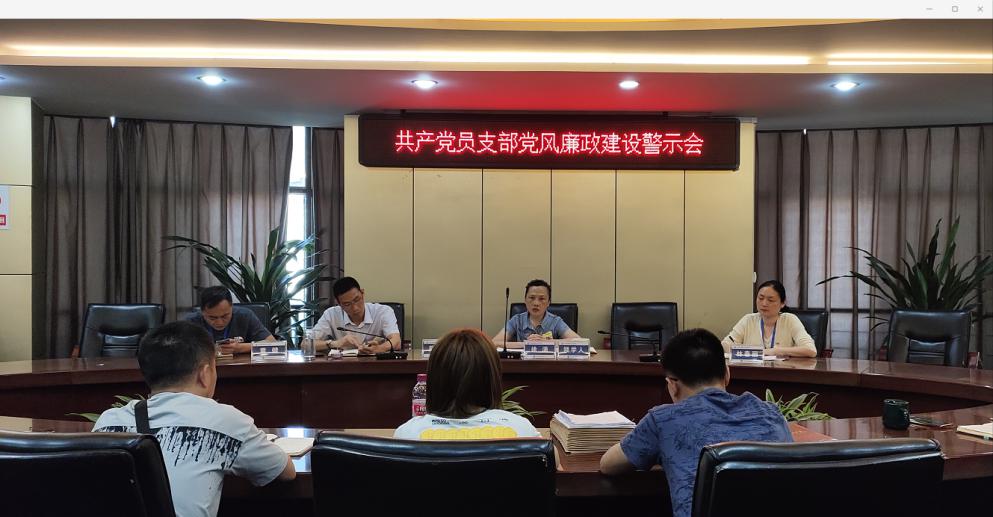 以案為例 以案明紀(jì) 防微杜漸 警鐘長(zhǎng)鳴 ——共產(chǎn)黨員服務(wù)大隊(duì)支部召開黨風(fēng)廉政建設(shè)警示會(huì)