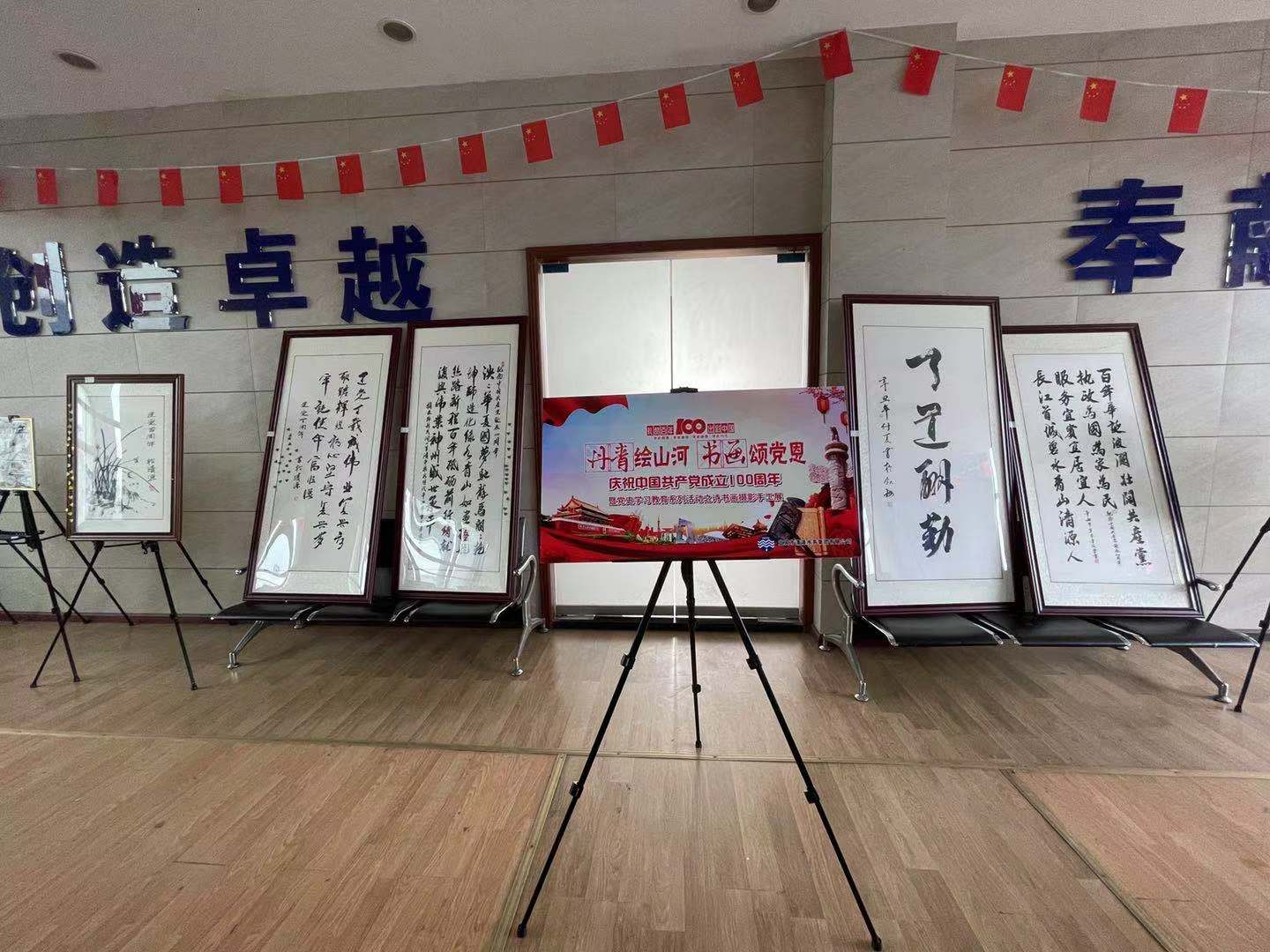 清源水務舉辦“慶祝中國共產(chǎn)黨成立100周年暨黨史學習教育”之詩書畫攝影手工作品展