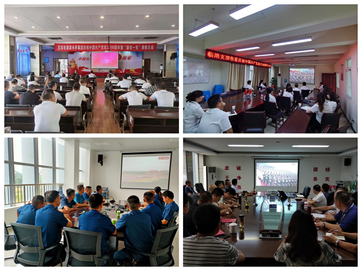 清源水務集團公司黨委組織黨員集中觀看慶祝建黨一百周年大會并專題學習 習近平總書記在大會上的重要講話精神
