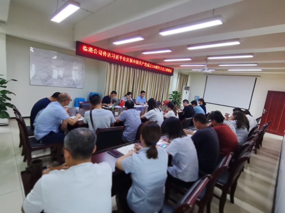 臨港公司傳達學(xué)習(xí)習(xí)近平總書記在慶祝中國共產(chǎn)黨成立100周年大會上的講話