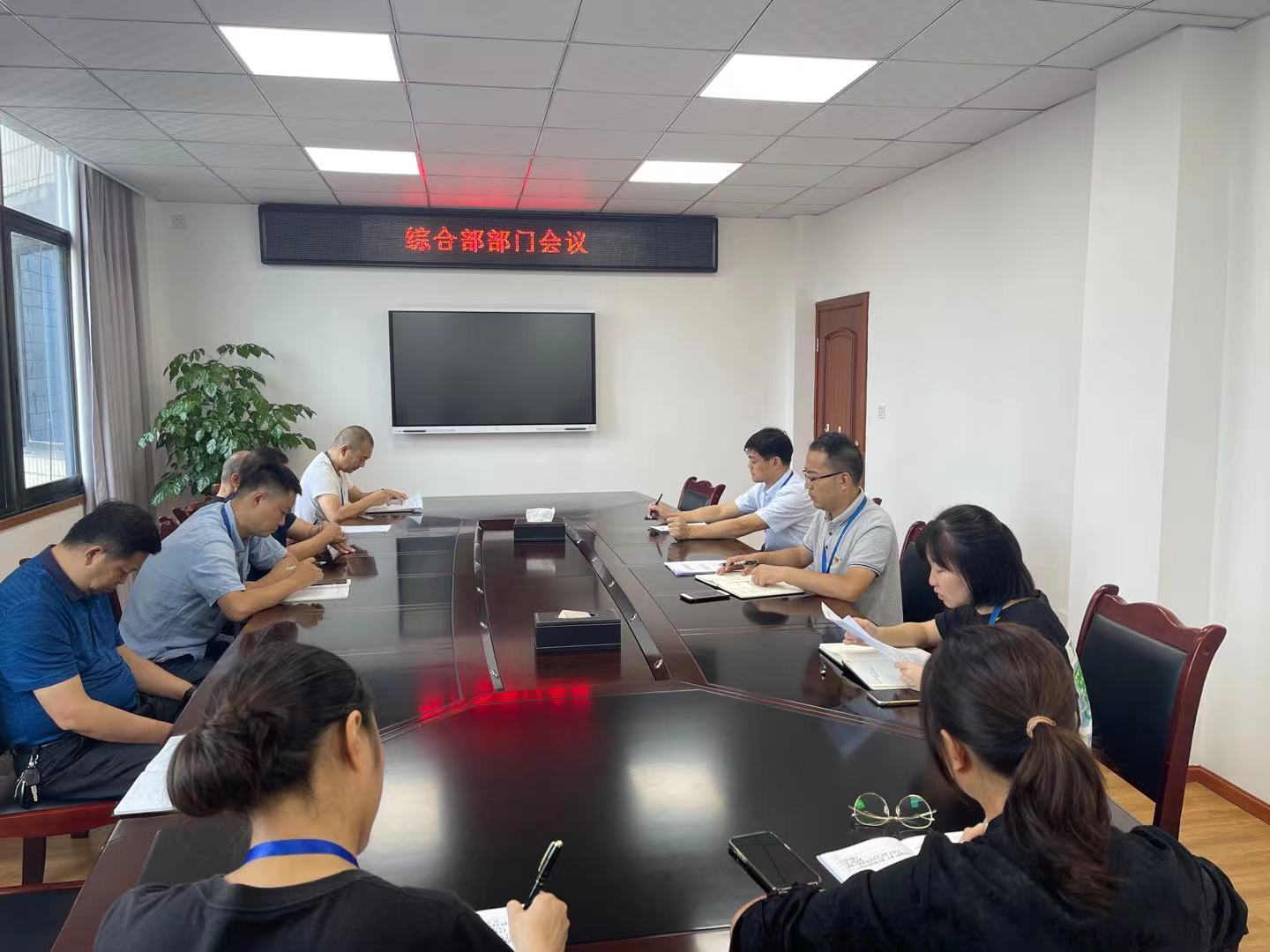 綜合部召開部門會議暨集中學習會