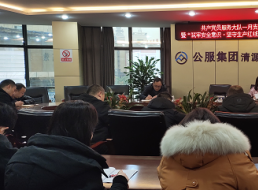 共產(chǎn)黨員服務大隊支部召開1月支部大會 暨“筑牢安全意識·堅守生產(chǎn)紅線”主題黨日活動