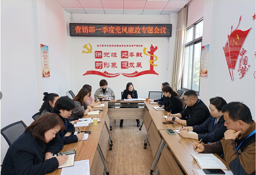 營(yíng)銷(xiāo)部召開(kāi)2022年第一季度黨風(fēng)廉政建設(shè)專(zhuān)題會(huì)議