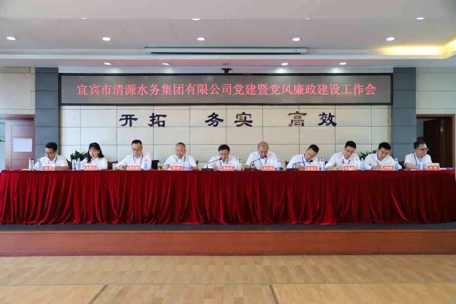 清源水務(wù)公司召開“實(shí)心干事、科學(xué)作為”學(xué)習(xí)調(diào)研討論活動(dòng)動(dòng)員部署會(huì)、黨建暨黨風(fēng)廉政建設(shè)工作會(huì)