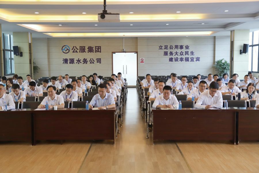清源水務(wù)公司召開(kāi)“實(shí)心干事、科學(xué)作為”學(xué)習(xí)調(diào)研討論活動(dòng)動(dòng)員部署會(huì)、黨建暨黨風(fēng)廉政建設(shè)工作會(huì)