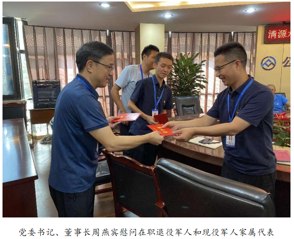 向最可愛的人致敬！清源水務(wù)公司黨委開展“八一”建軍節(jié)走訪慰問活動(dòng)