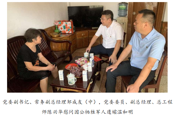 向最可愛的人致敬！清源水務(wù)公司黨委開展“八一”建軍節(jié)走訪慰問活動(dòng)