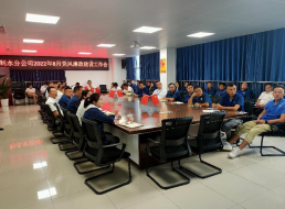 制水分公司召開八月黨風(fēng)廉政建設(shè)工作會(huì)