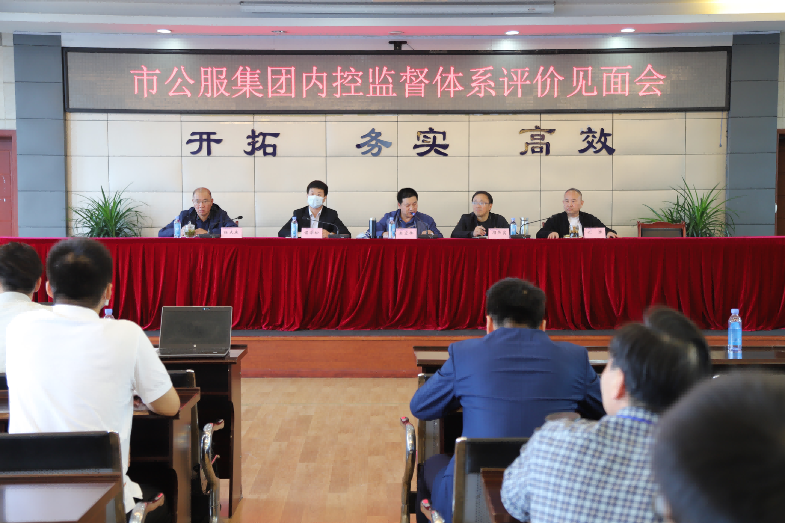市公服集團(tuán)內(nèi)控監(jiān)督體系評價見面會