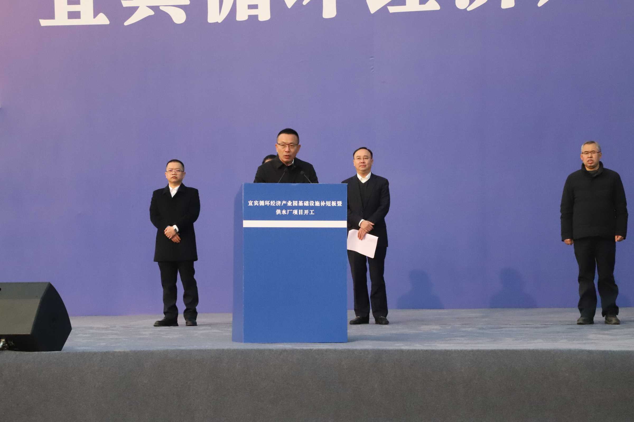 新春“開(kāi)門(mén)紅”！宜賓循環(huán)經(jīng)濟(jì)產(chǎn)業(yè)園供水廠項(xiàng)目開(kāi)工了