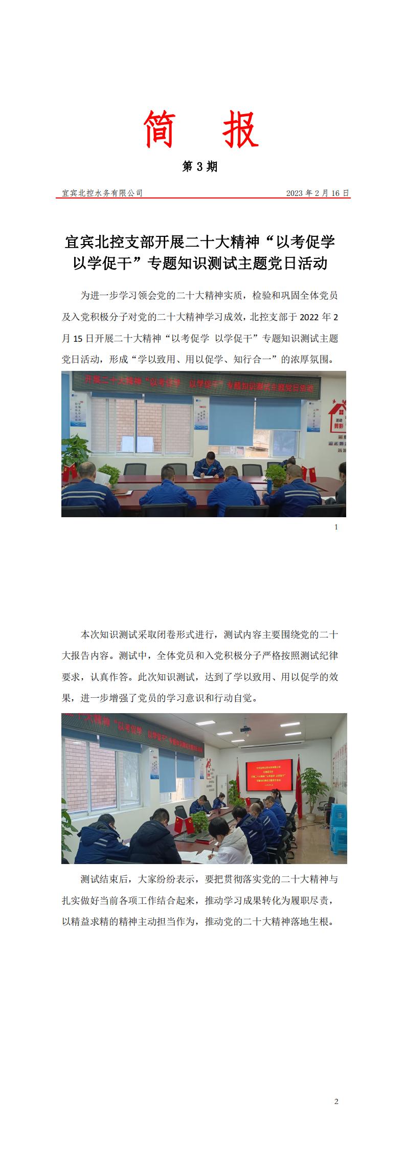 簡(jiǎn)報(bào)第3期  開展二十大精神“以考促學(xué)  以學(xué)促干”專題知識(shí)測(cè)試主題黨日活動(dòng)_00.jpg