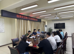 臨港支部召開(kāi)六月支部黨員大會(huì)