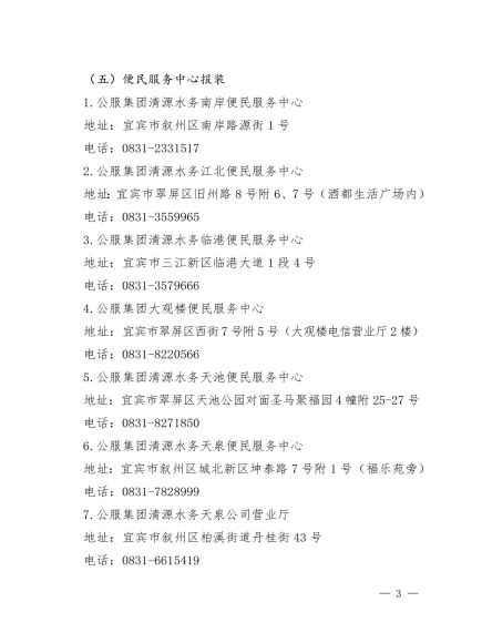 宜賓市清源水務(wù)集團有限公司關(guān)于修訂《一般性用水接入服務(wù)指南》的通知_02.jpg