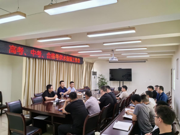 臨港公司召開高考、中考、合格考供水保障工作會(huì)