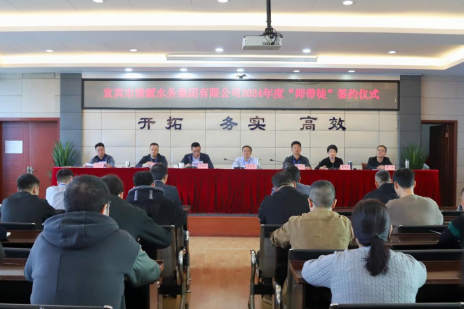 師徒結(jié)對促成長 薪火相傳共奮進(jìn) ——清源水務(wù)公司舉行2024年度“師帶徒”簽約儀式