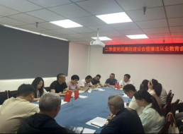 清源水務(wù)投資公司召開(kāi)2025年第二季度黨風(fēng)廉政建設(shè)暨廉潔從業(yè)教育專(zhuān)題會(huì)