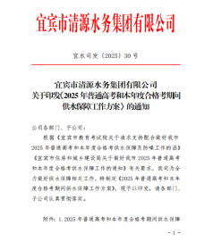 以水為盾 為夢(mèng)護(hù)航 | 清源水務(wù)公司多措并舉全力保障莘莘學(xué)子用水無(wú)憂(yōu)