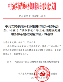 清源水務(wù)公司“滴水潤(rùn)心”心理健康課堂開(kāi)課啦！