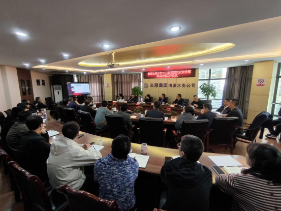 清源水務(wù)公司召開2025年第四次安委會暨生態(tài)環(huán)保工作會